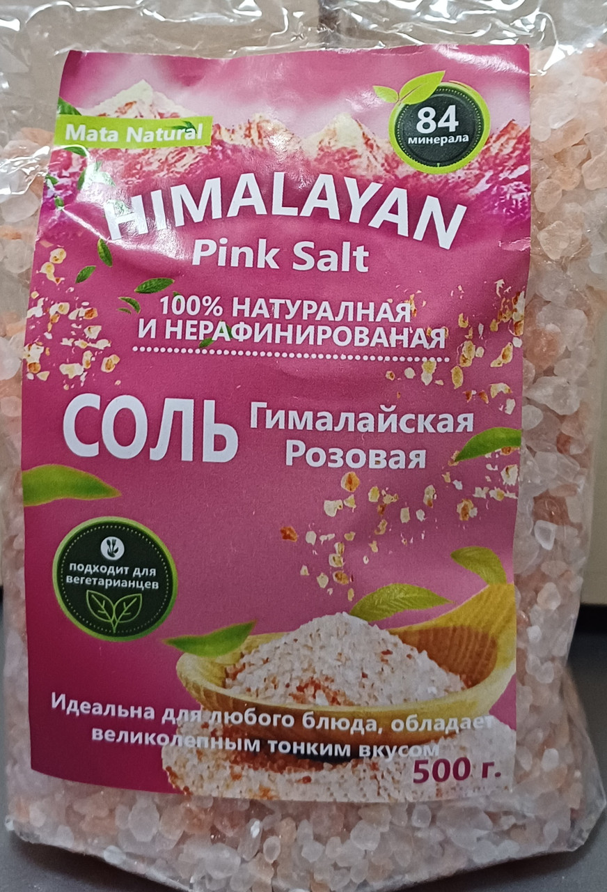 Соль пищевая Гимлайская Розовая 500 гр. Пакистан