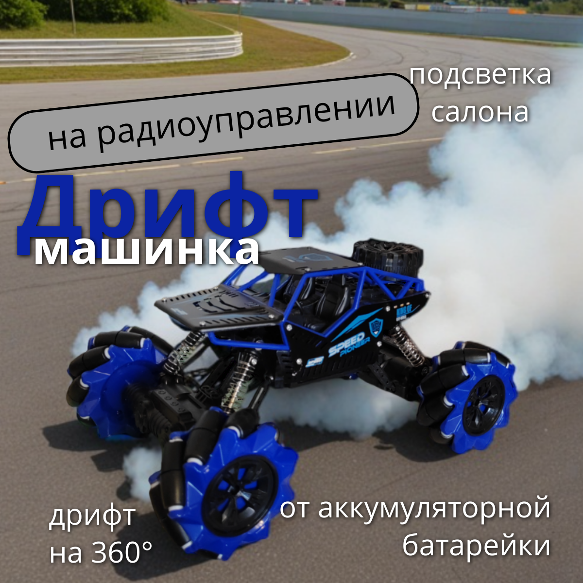 Детская радиоуправляемая машинка для дрифта Багги Speed Pioneer LH-015C, металлический корпус, синяя