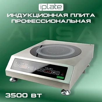 Индукционная плита IPlate ALISA