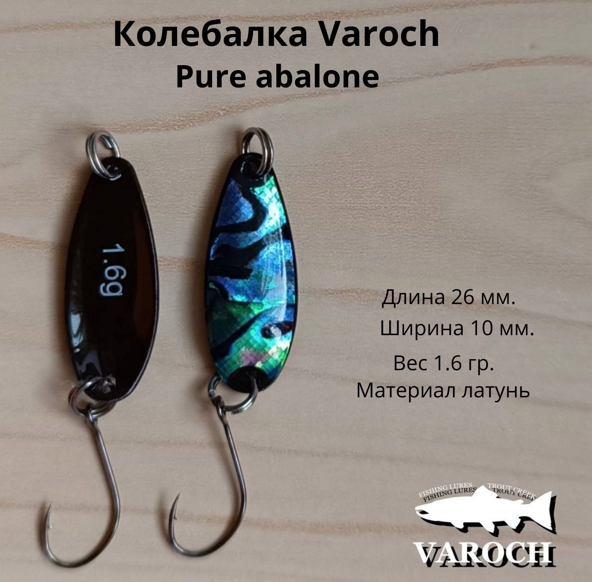 Колебалка Varoch Miu abalone