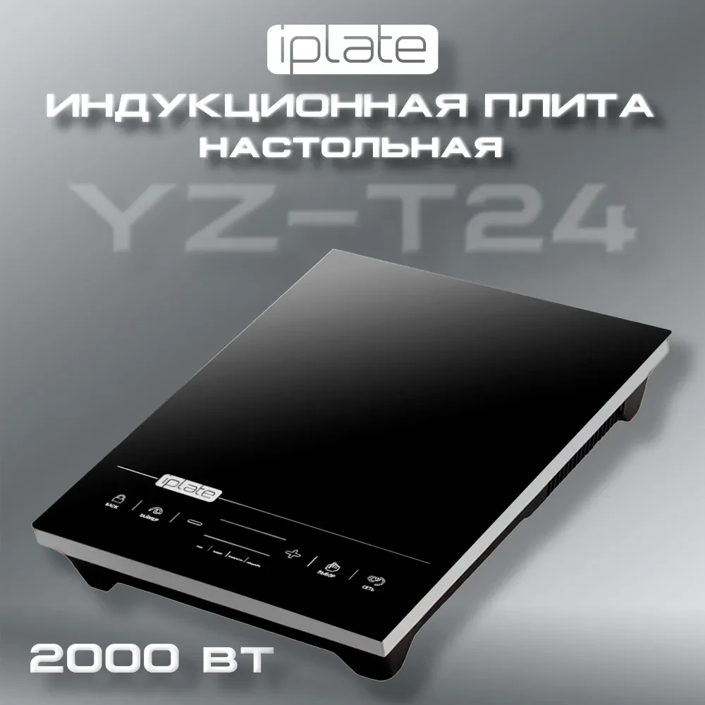 Индукционная плита iPlate YZ-T24