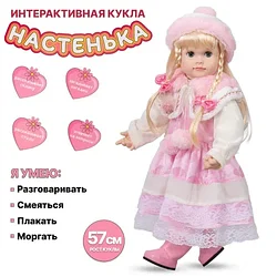 Детская интерактивная кукла Настенька, говорящая кукла шевелит губами и поворачивает головой