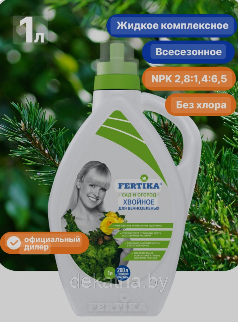 Жидкие удобрения Фертика Хвойное 1л.