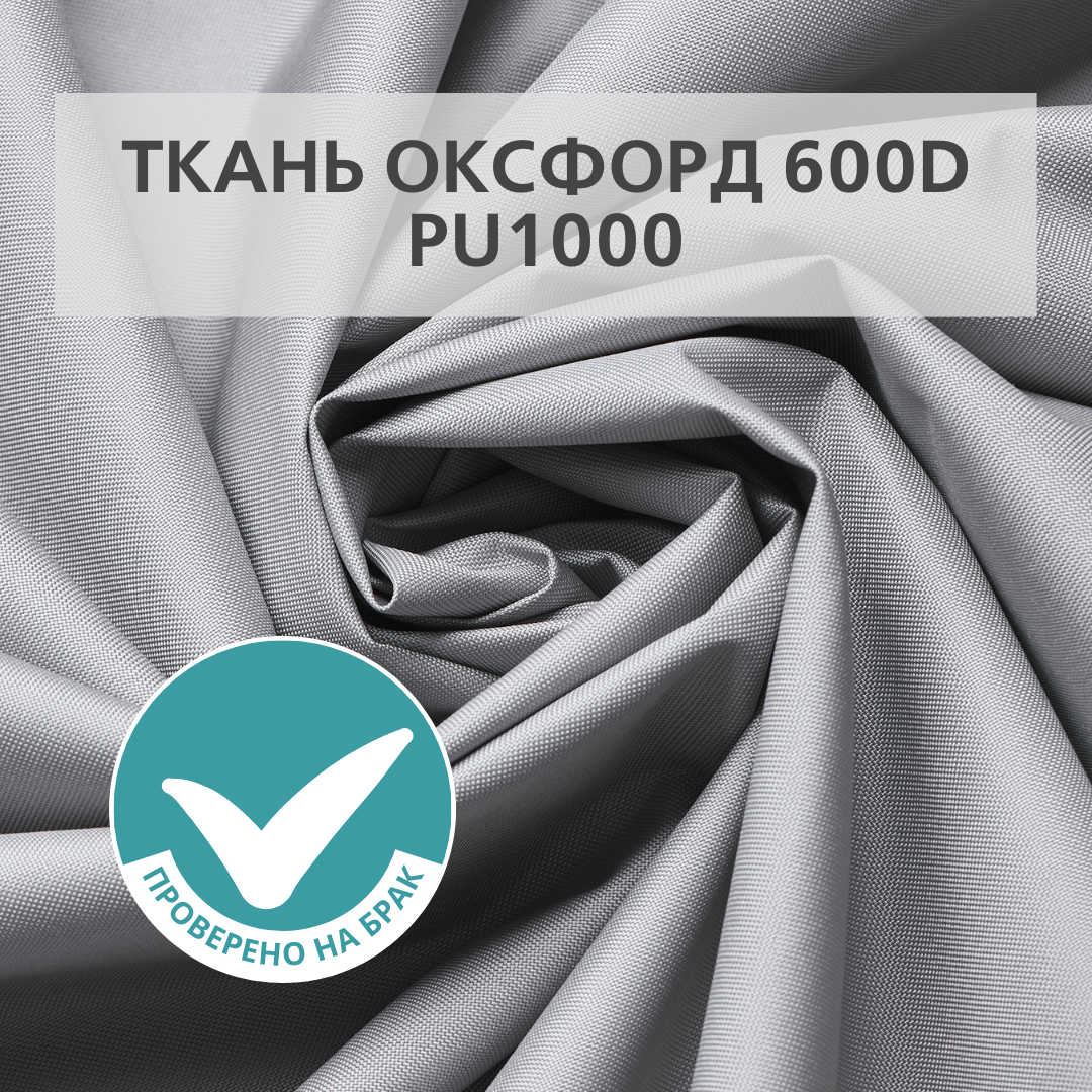 Отрез ткани Оксфорд (Oxford) 600D PU Светло-серый