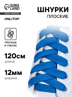 Шнурки для обуви, пара, плоские, 12 мм, 120 см, голубые, неоновые