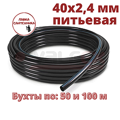 Труба ПНД 40x2,4 мм ПЭ100 SDR17 питьевая (бухты: 50, 100 м)