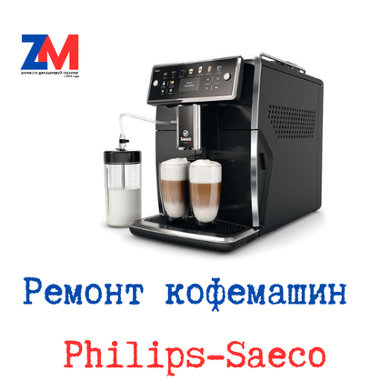 Ремонт кофемашины Philips-Saeco, фото 2