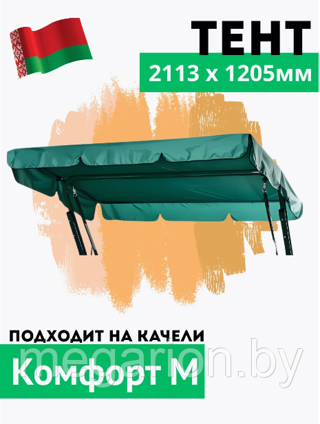 Непромокаемый защитный тент для качелей Комфорт М зеленый