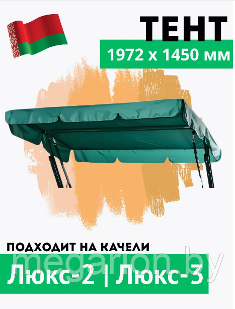 Непромокаемый защитный тент для качелей Люкс-3 зеленый