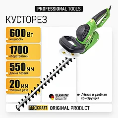 Кусторез ProCraft PT600 (600 Вт, длина лезвия 55 см)