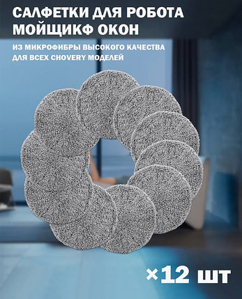Многоразовые чистящие салфетки для мойщика окон Chovery 6 пар (12 шт.), фото 2