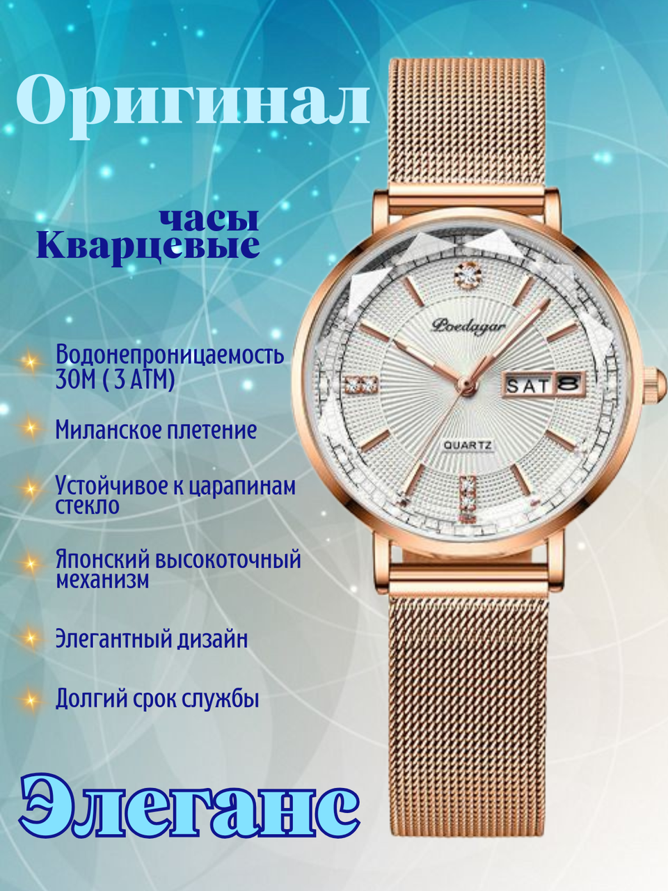 Оригинальные кварцевые женские часы Diamond "POEDAGAR"