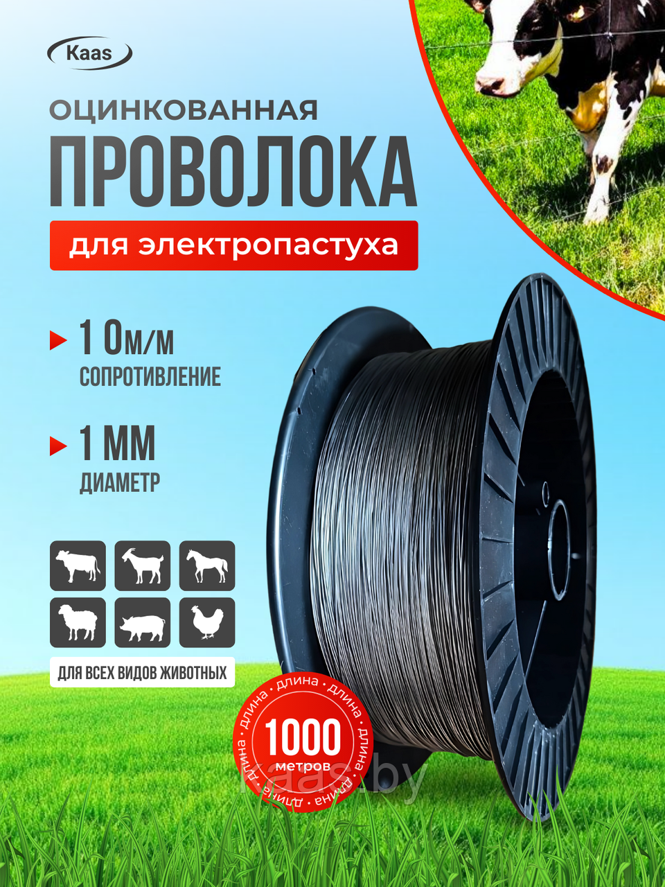Проволока оцинкованная для электропастухов