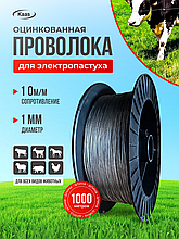 Проволока оцинкованная для электропастухов