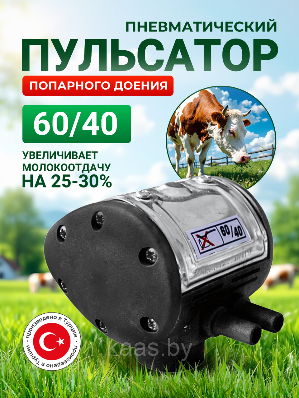 Пульсатор для доильного аппарата