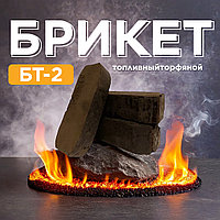 Брикет топливный торфяной БТ-2 (1 тонна, для юридических лиц)