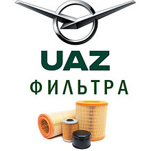 Фильтра для автомобилей УАЗ
