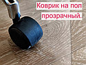 Защитный прозрачный коврик под кресло на колёсах, фото 5