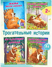 Мишка и его семья. Комплект из 4 книг.