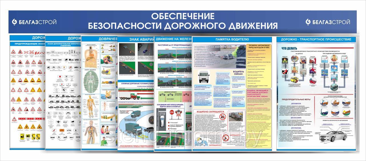 Рельсовая система безопасность дорожного движения "ПДД" р-р 300*120см, 7 штор р-р 70*100 см, на ПВХ 4 мм