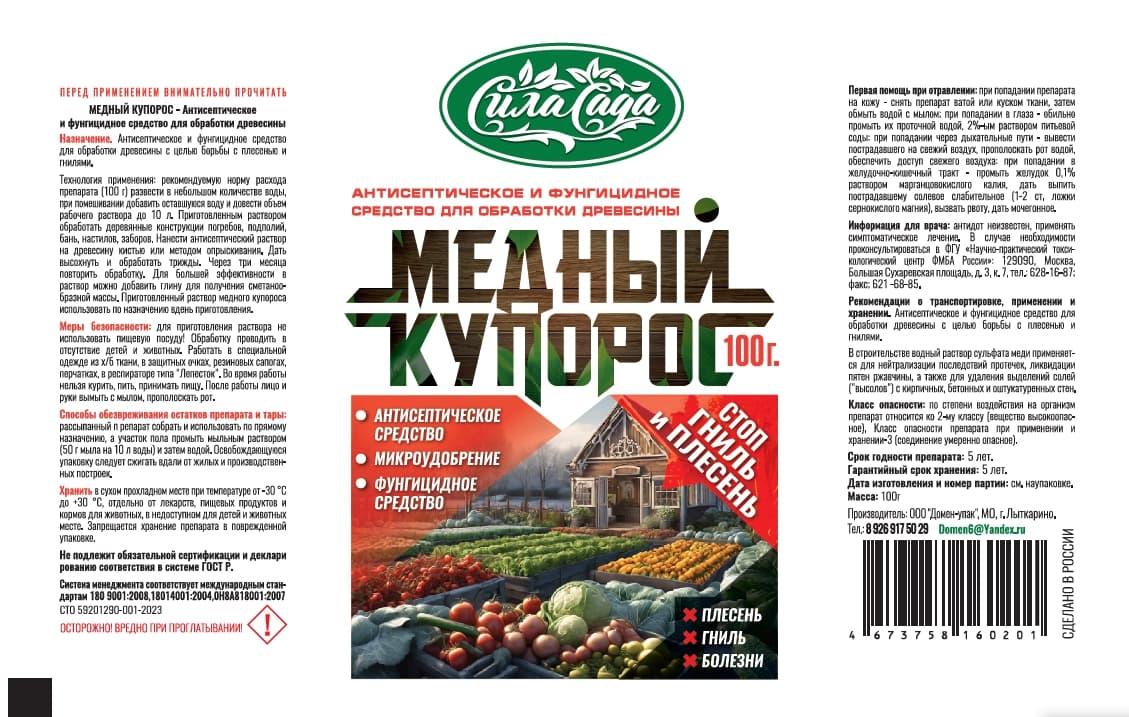 Медный купорос, 100 г Россия, ООО "Домен-Упак"