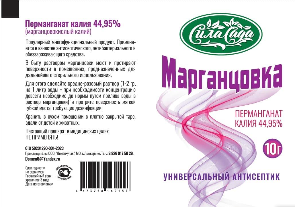 Калий марганцовокислый (марганцовка) 44,95%, 10 г, РФ