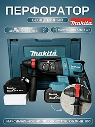 Перфоратор аккумуляторный бесщеточный Makita (2 Дж, 2 АКБ 4 Ач, кейс) Аналог