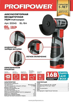 Угловая шлифмашина аккумуляторная бесщеточная ProfiPower BL-164 (16 В, диск 76 мм, 2 АКБ 2 А/ч, кейс) E0245, фото 2