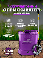 Аккумуляторный опрыскиватель Умница Comfort ЭОЭ-16л