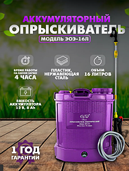 Опрыскиватель электрический Э0Э-16