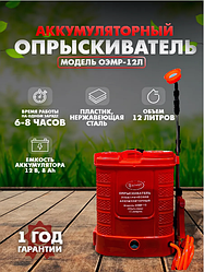 Опрыскиватель электрический ОЭМР-12Л