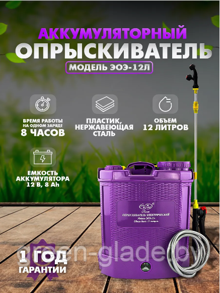 Опрыскиватель электрический ЭОЭ-12