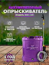 Опрыскиватель электрический ЭОЭ-12