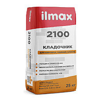 Кладочный состав для кирпича и камня! Ilmax 2100. Вес 25 кг.