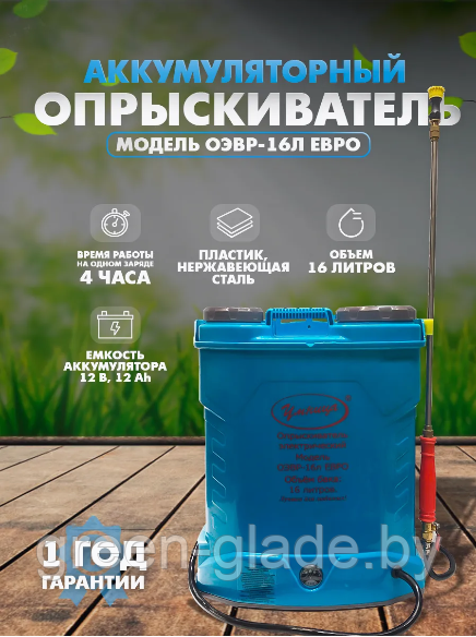 Опрыскиватель аккумуляторный Умница ОЭВР-16 ЕВРО