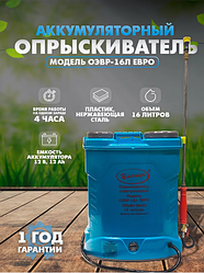 Опрыскиватель электрический ОЭВР-16