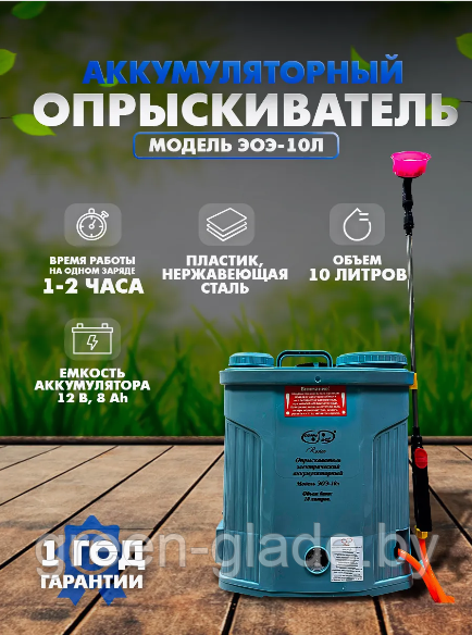 Опрыскиватель электрический ЭОЭ-10Л