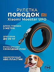 Поводок-рулетка для собак xiaomi moestar ufo pet leash 2 air white eu