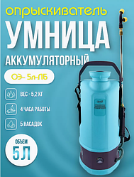 Опрыскиватель электрический ОЭ-5л-ЛБ