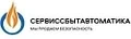 ООО «СервисСбытАвтоматика»