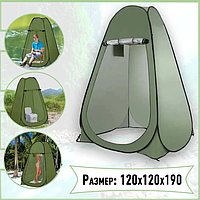 Автоматическая палатка душ-туалет без дна 120см*120см*190 см