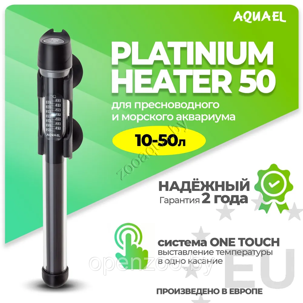 AQUAEL Нагреватель для аквариума AQUAEL PLATINIUM HEATER 50 Вт, для аквариума 15 - 50 л (стеклянный,