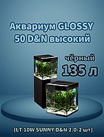 AQUAEL Аквариум GLOSSY 50 D&N / черный (135 л) высокий (LT 10W SUNNY D&N 2.0-2 шт) Черный