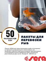 Пакет для перевозки рыб SERA, S 48*16,5 см, 50 штук прозрачный