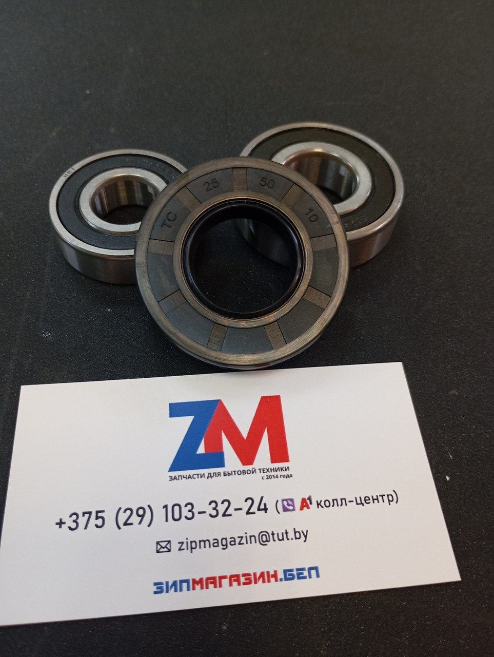 Подшипники стиральной машины Beko: 25x50x10, 204 HRT, 203 HRT