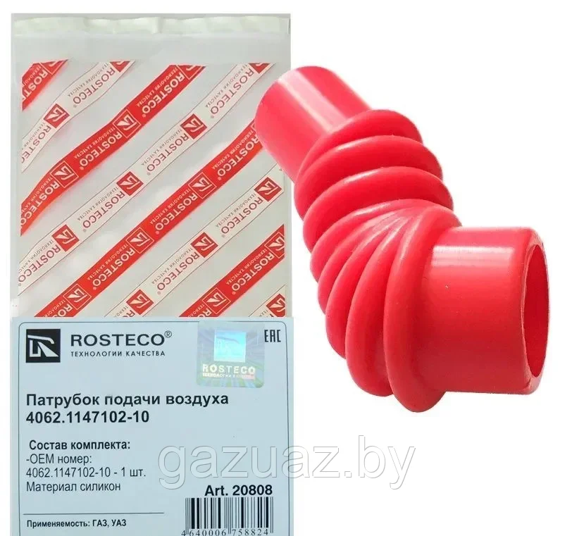 Шланг 4062.1147102-10  вентиляции картера к РХХ 405,409 дв. (силикон) *ROSTECO* 20808