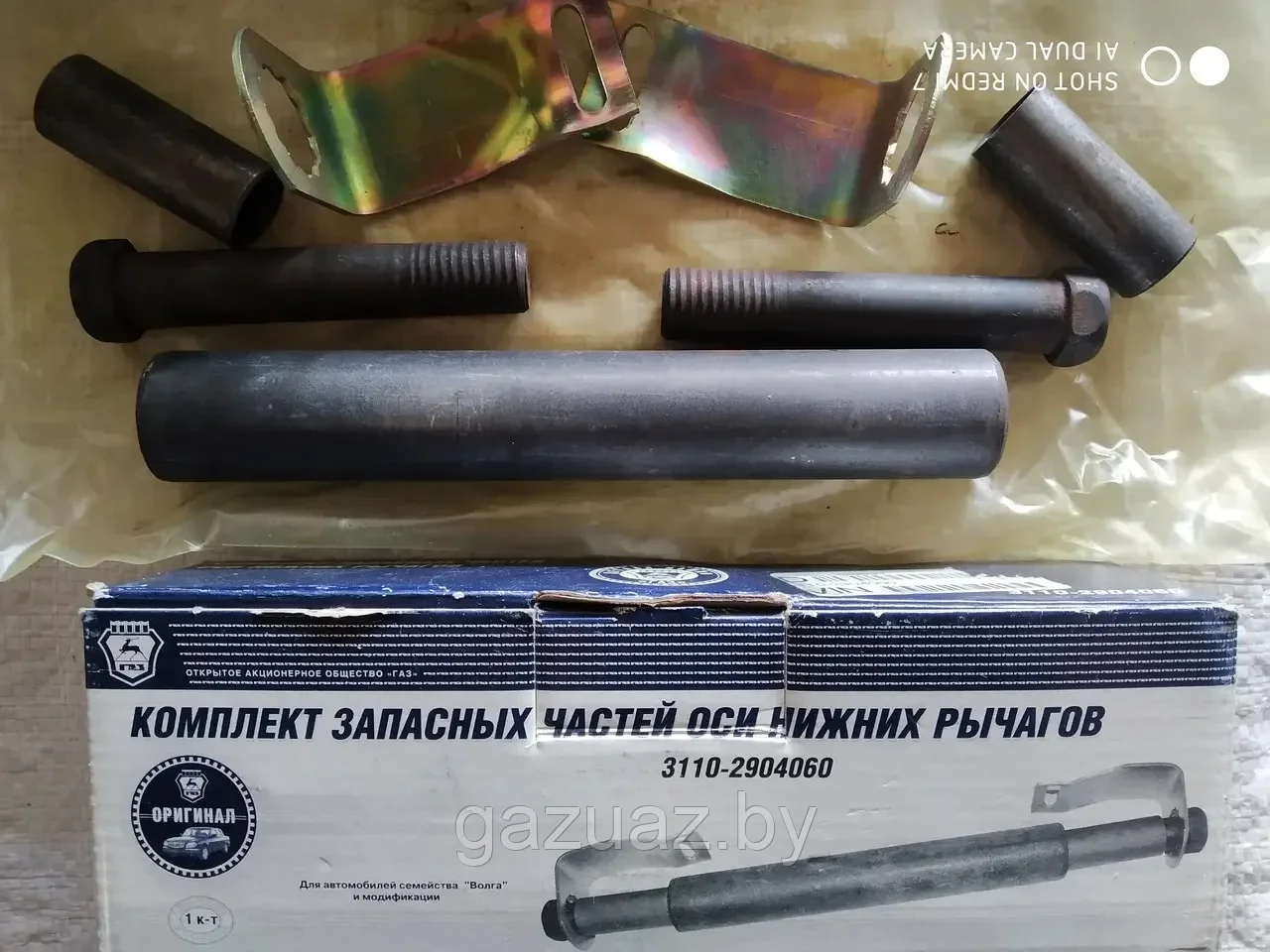 Рем.к-т оси нижнего рычага Волга-2410/2401 (блистер)