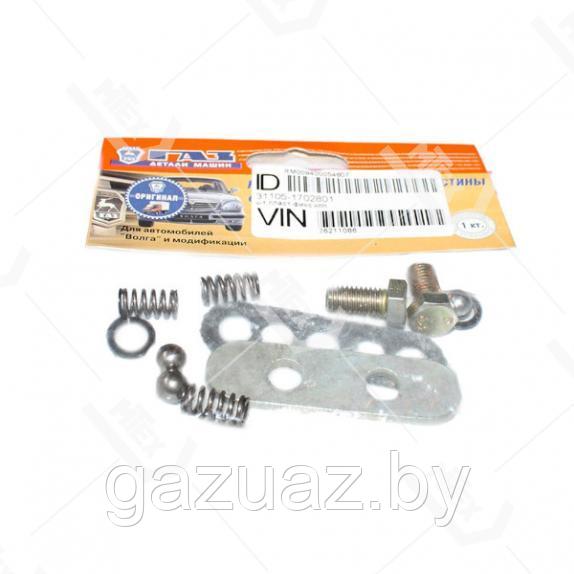 Рем.к-т фиксаторов пластины КПП 3309-1702801 *RIGINAL* 196123