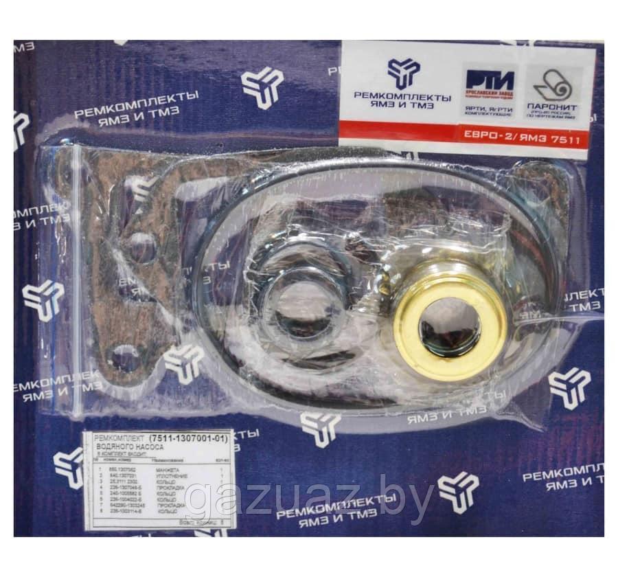 Рем.к-т водяного насоса ЯМЗ-7511 (7511-1307001) уплотнение 840, подш.,прокладки