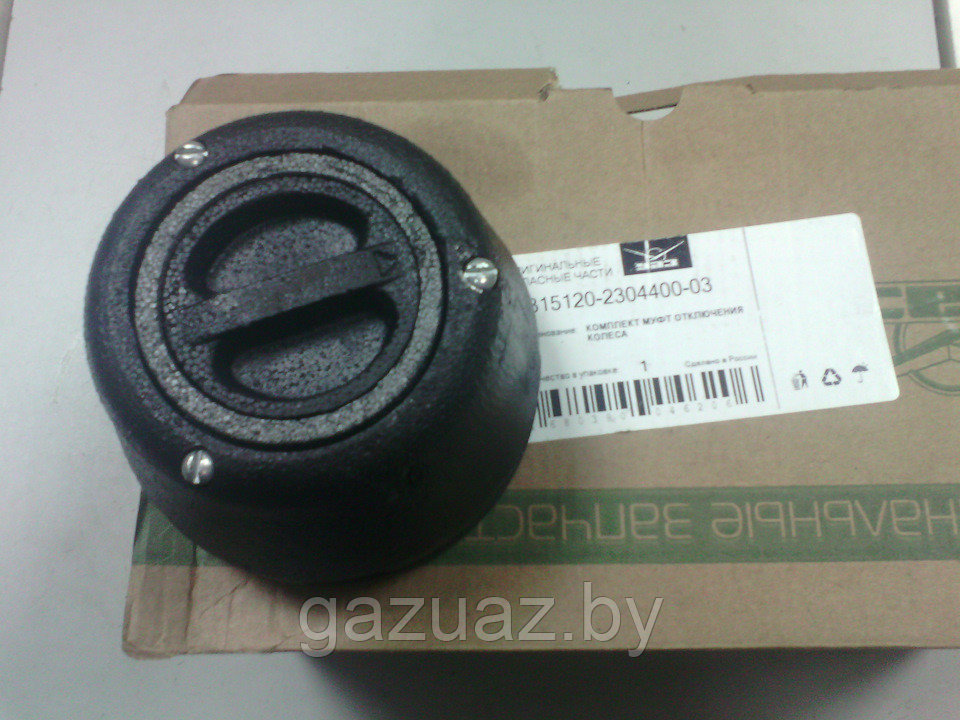 Муфта включения 3151-20-2304400-20 перед.моста ЭЛМО к-т 2 шт. с колпаком ОАО УАЗ